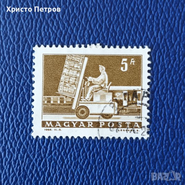 УНГАРИЯ 1964 - КОЛЕТНИ ПРАТКИ, снимка 1