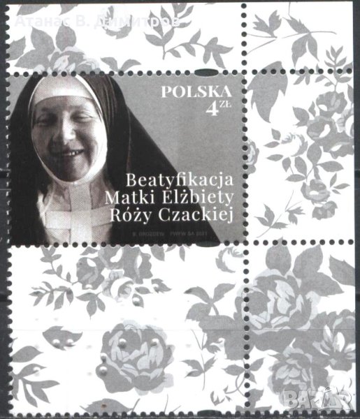 Чиста марка Mайка Елжбета Роза Чацка 2021 от Полша, снимка 1
