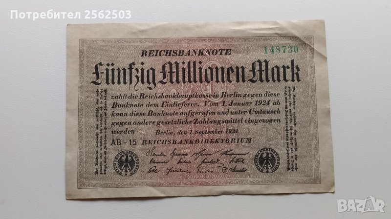 50 милиона марки 1923 Германия, снимка 1