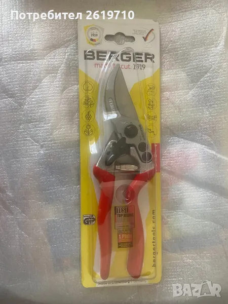 Лозарска ножица Berger, снимка 1