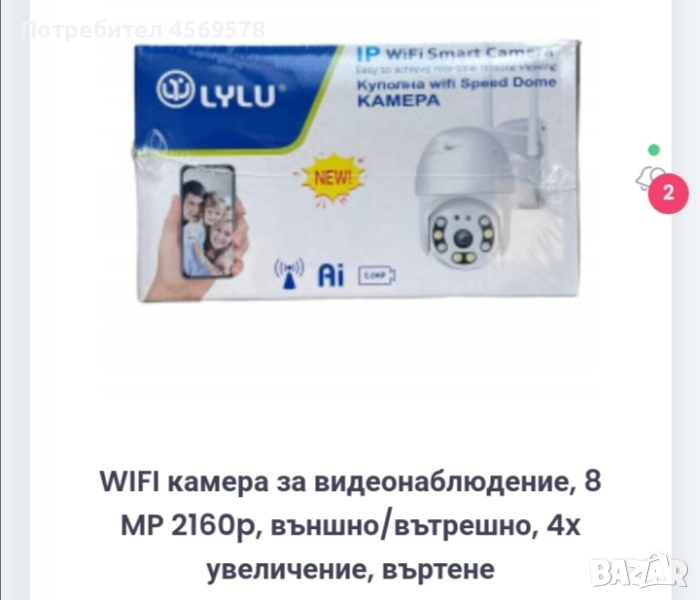  WI-Fi камера за видеонаблюдение със звук., снимка 1