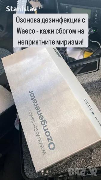 Професионално почистване с озонова дезинфекция Waeco AirCon Service, снимка 1