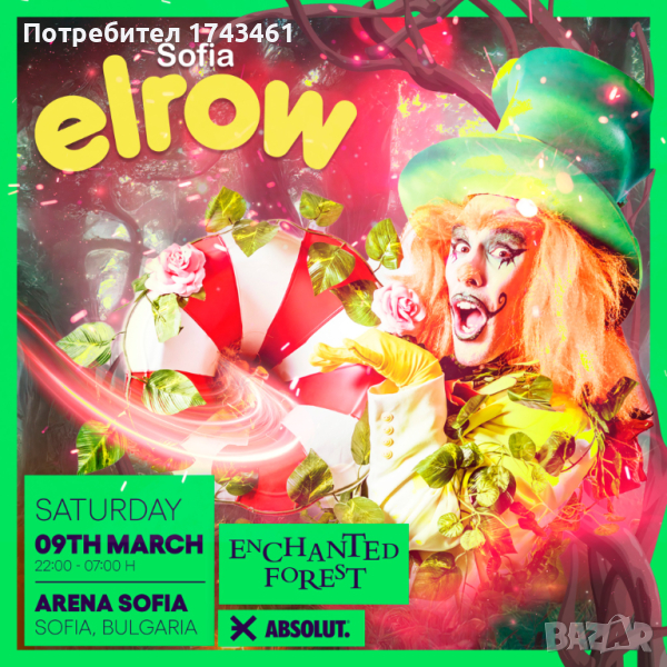 Билет за Elrow Sofia - Enchanted Forest, снимка 1