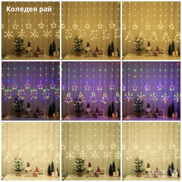 LED лампички и тип завеса в различен цветове с различни фигурки, снимка 1