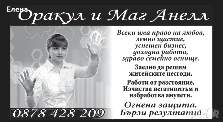 Ясновидка, снимка 1