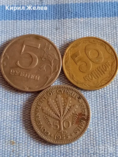 Три монети КИПЪР, УКРАЙНА, РУСИЯ стари за КОЛЕКЦИЯ ДЕКОРАЦИЯ 29454, снимка 1