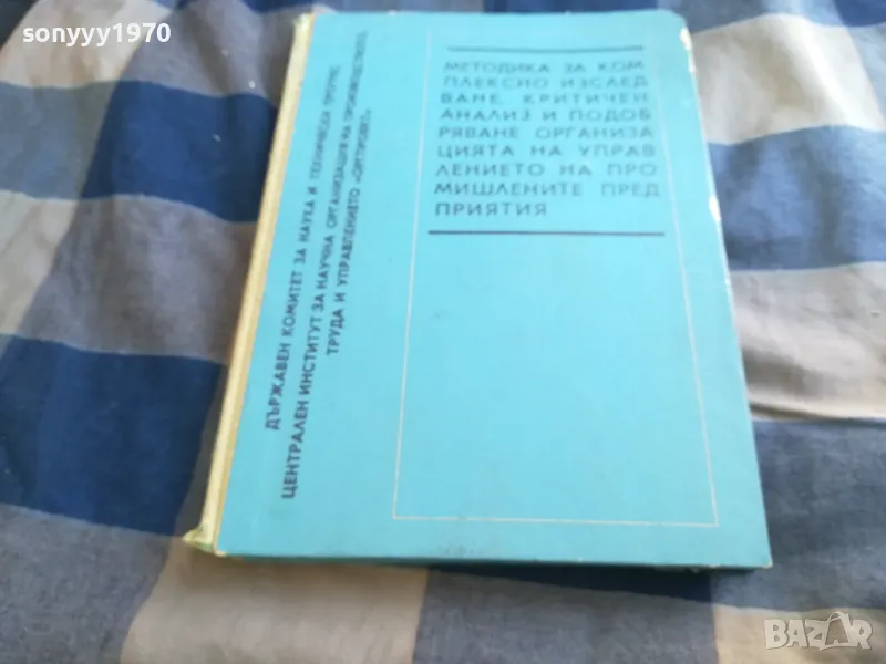 МЕТОДИКА...1301251658, снимка 1