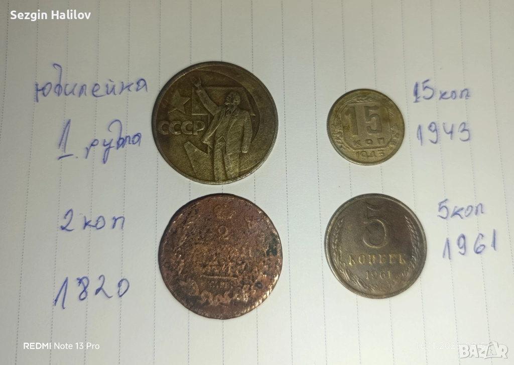 Руски монети , снимка 1