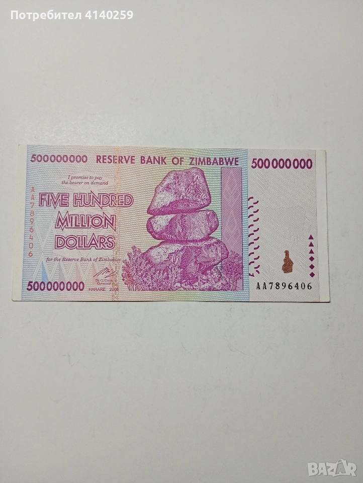 ЗАМБАБВЕ БАНКНОТА 500,000000 ДОЛАРА 2008 Г , снимка 1