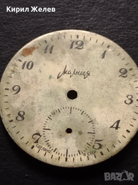 Циферблат за джобен часовник МЪЛНИЯ СССР рядък за КОЛЕКЦИЯ ДЕКОРАЦИЯ 21973, снимка 1