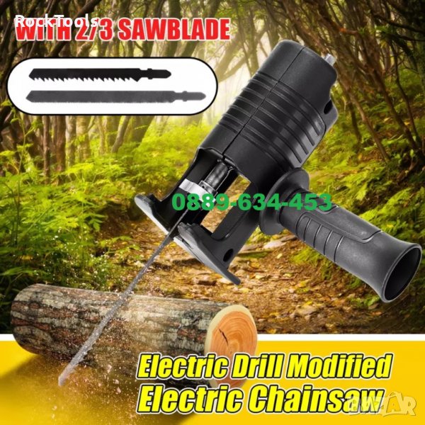 Преобразуваща Глава за винтоверт и бормашина към електрически трион, снимка 1