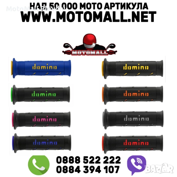 Ръкохватки DOMINO A250 , снимка 1