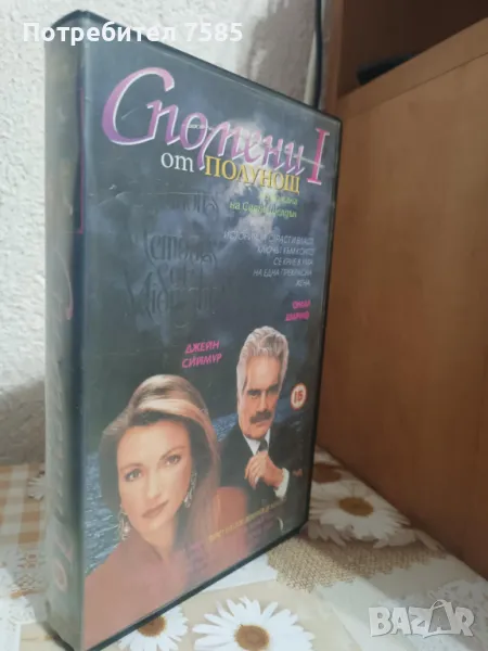 Филм на Видеокасета(VHS) - Спомени от полунощ 1, снимка 1