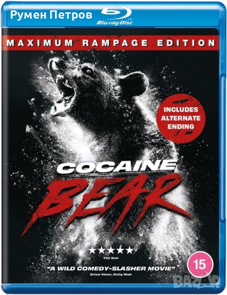 COCAINE BEAR - КОКАИНОВАТА МЕЧКА - Blu Ray - без БГ субтитри, снимка 1