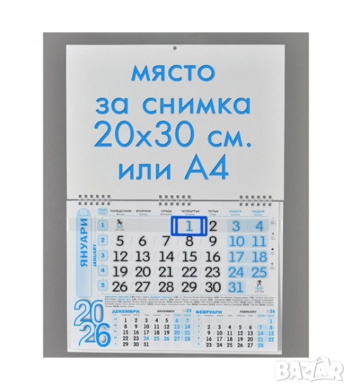 Работен календар 2026 – СИН, със снимка 20x30 см, снимка 1