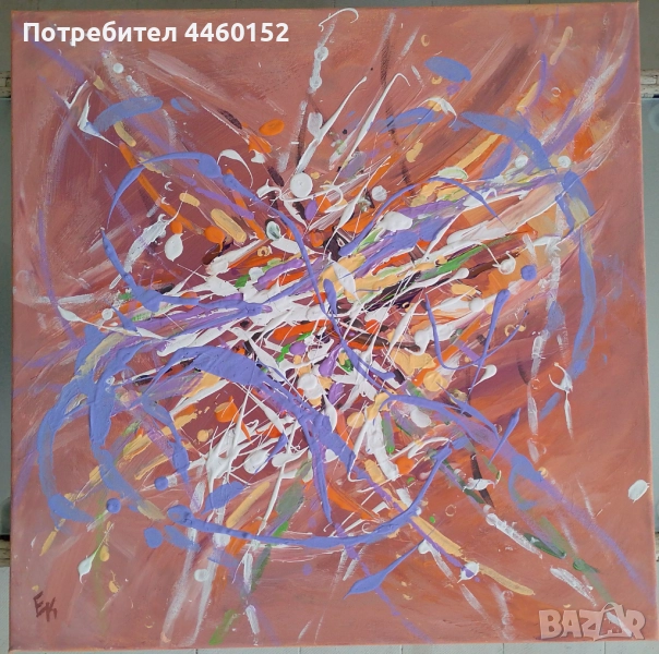 Абстрактна картина - акрилни бои , снимка 1