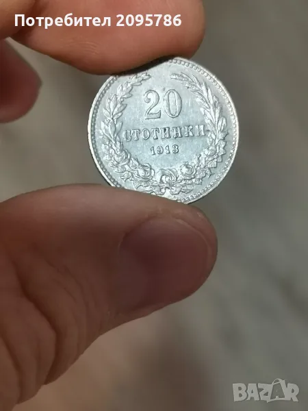 20 стотинки 1913 гО42, снимка 1