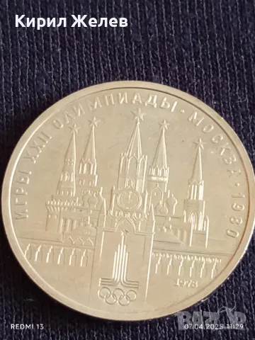 Юбилейна монета 1 рубла 1978г. СССР XXII Олимпийски игри Москва 28794, снимка 9 - Нумизматика и бонистика - 49790875