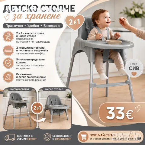 🍽️👶 Детско столче за хранене 2 в 1 – СИВО 💕