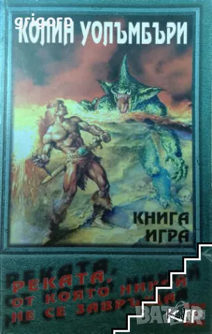 Книги-игри, снимка 6 - Художествена литература - 48213090