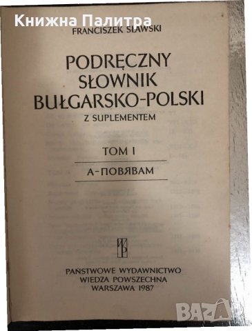 Наръчен българско-полски речник том 1, снимка 2 - Чуждоезиково обучение, речници - 34330023