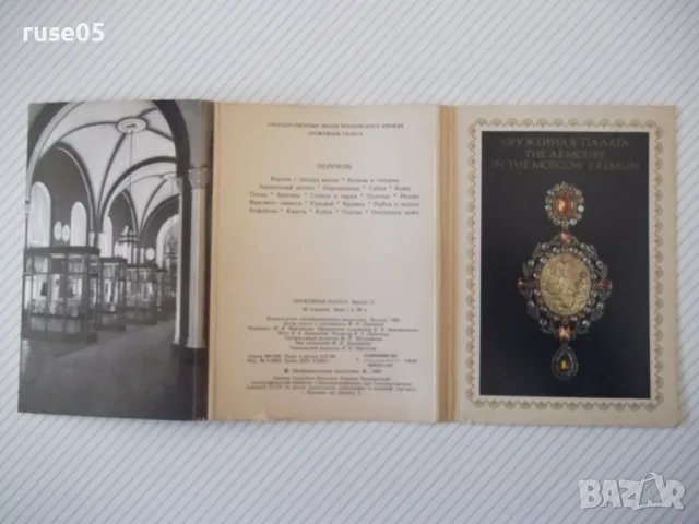 Картички "ОРУЖЕЙНАЯ ПАЛАТА" комплект, снимка 2 - Колекции - 48174800