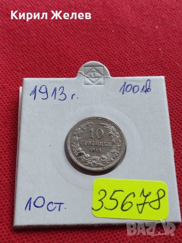 МОНЕТА 10 стотинки 1913г. ЦАРСТВО БЪЛГАРИЯ УНИКАТ ПЕРФЕКТНО СЪСТОЯНИЕ РЯДКА ЗА КОЛЕКЦИОНЕРИ 35678