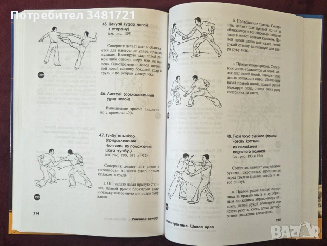 Уличное кунфу, снимка 8 - Енциклопедии, справочници - 53749982