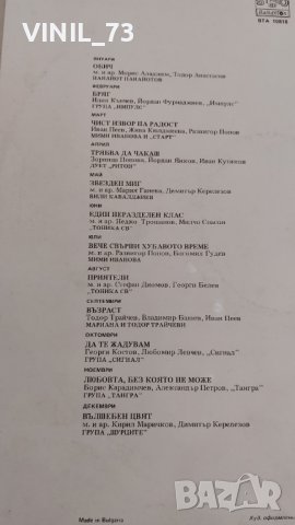 Българска телевизия. Мелодия 81 ВТА 10818, снимка 3 - Грамофонни плочи - 39484614