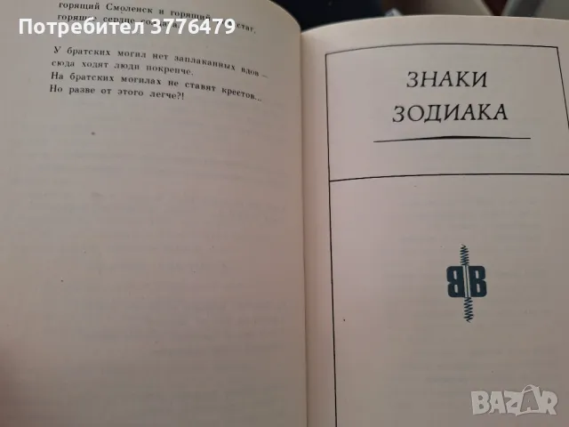 Нерв,Висоцки, снимка 2 - Художествена литература - 47494480
