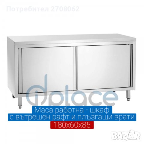 Маси  от неръждаема стомана с врати 4 размера