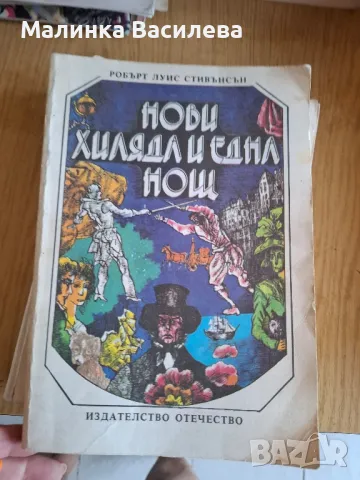 Детски книги , снимка 8 - Детски книжки - 49119067