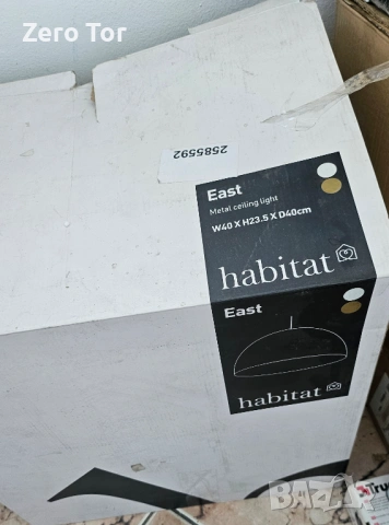 Полилей Habitat East , снимка 2 - Полилеи - 53153359