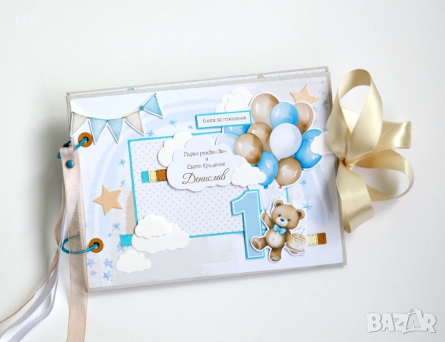 Книга за пожелания -РЪЧНА ИЗРАБОТКА Има наличен!