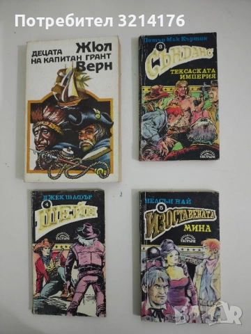 Изоставената мина - Нелсън Най