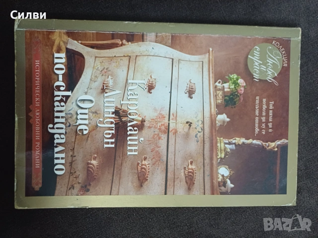 Различни Книги по 1€, снимка 10 - Художествена литература - 52048761