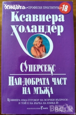 Кама Сутра;Сексуална магия;Сексуални тайни;Игри;Есенцията на Тантра;Страхотен любовник;Супер секс, снимка 5 - Енциклопедии, справочници - 50789078