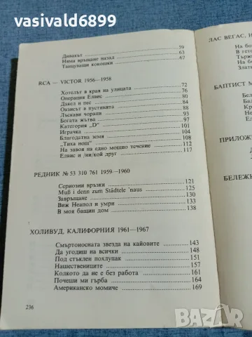 Волфганг Тилгнер - Елвис Пресли , снимка 6 - Художествена литература - 56322973