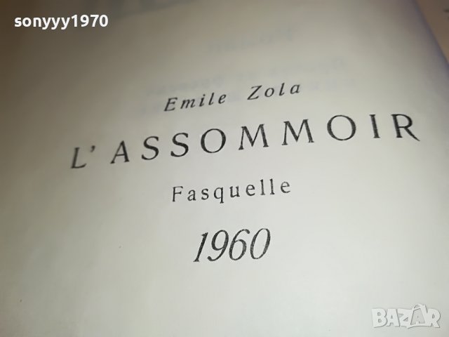 емил зола ВЕРТЕП-КНИГА 0602231226, снимка 8 - Други - 39572806