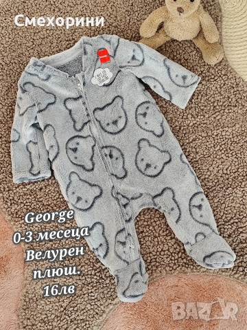 Нов бебешки плюшен гащеризон ромпър Джордж за момченце 0-3 месеца 