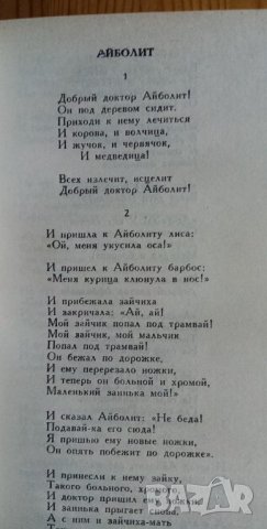 Корней Чуковский – сочинения в двух томах, том 1и том 2, снимка 6 - Художествена литература - 35904488