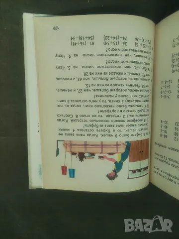 Продавам " Математика " за 1 клас  на руски, снимка 6 - Учебници, учебни тетрадки - 48289477