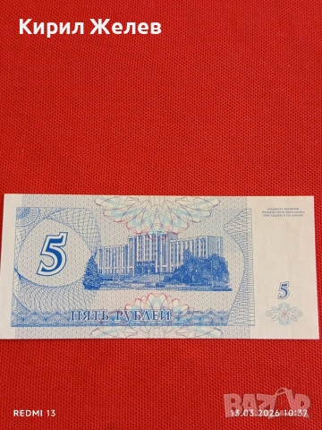 Банкнота ПРЕДНИСТРОВИЕ много красива перфектно състояние непрегъвана за КОЛЕКЦИЯ ДЕКОРАЦИЯ 54051, снимка 7 - Нумизматика и бонистика - 53822899