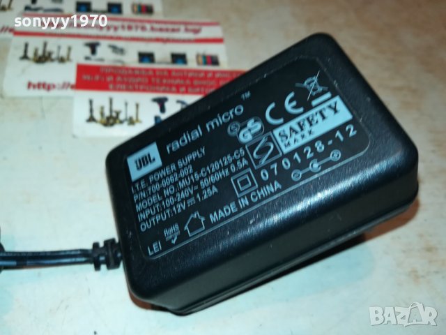 поръчан-JBL RADIAL MICRO ADAPTER 12V-ВНОС FRANCE 2212221151, снимка 18 - Мрежови адаптери - 39084810