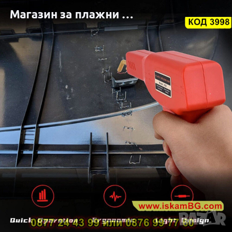50W Пистолет и скоби за лепене на пластмаса комплект с 200 скоби - КОД 3998, снимка 8 - Други инструменти - 44682678
