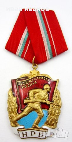 Комунистическа България-Орден бойно червено знаме, снимка 2 - Колекции - 40032068