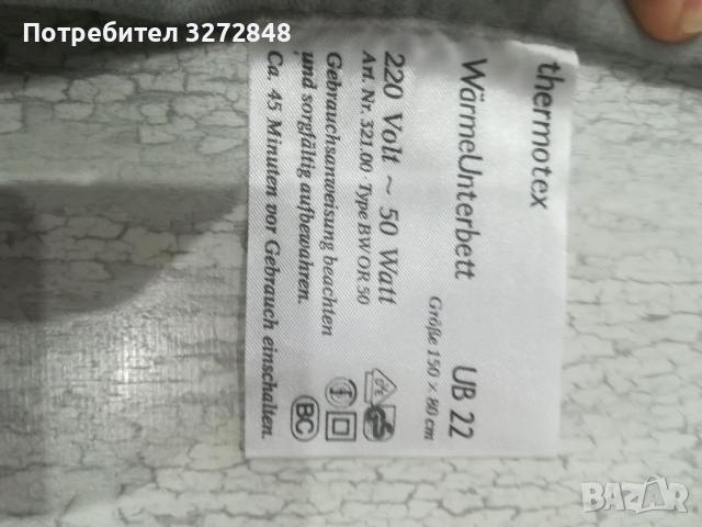 Електрически одеяла /немски в Други в гр. Лом - ID36202661 — Bazar.bg