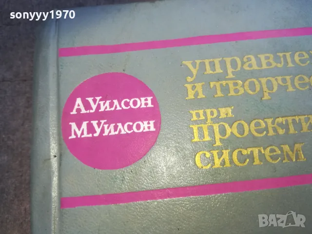 УПРАВЛЕНИЕ И ТЕОРЧЕСТВО...1610241008, снимка 4 - Други - 47600988