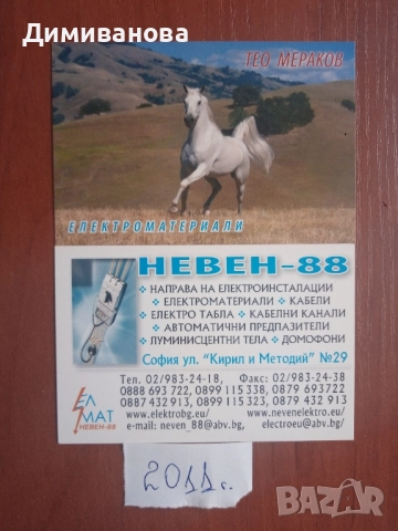 19 малки календарчета от 2006 до 2012, снимка 8 - Колекции - 51639861