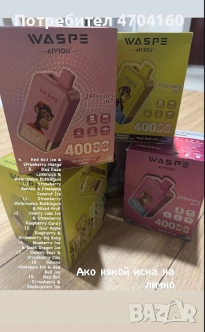 Вейп с вкус 40000 дръпки 